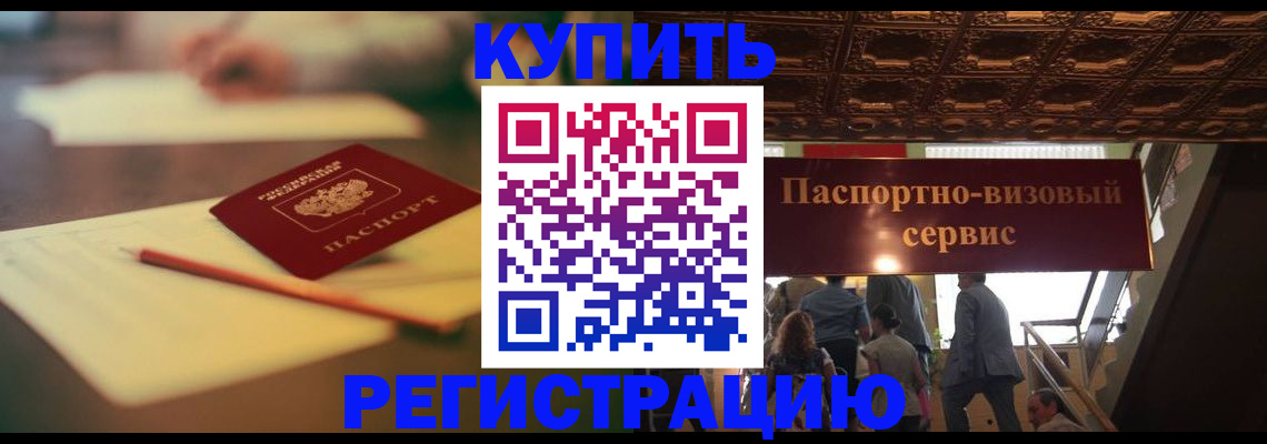 временная регистрация 2025 в Чернушке