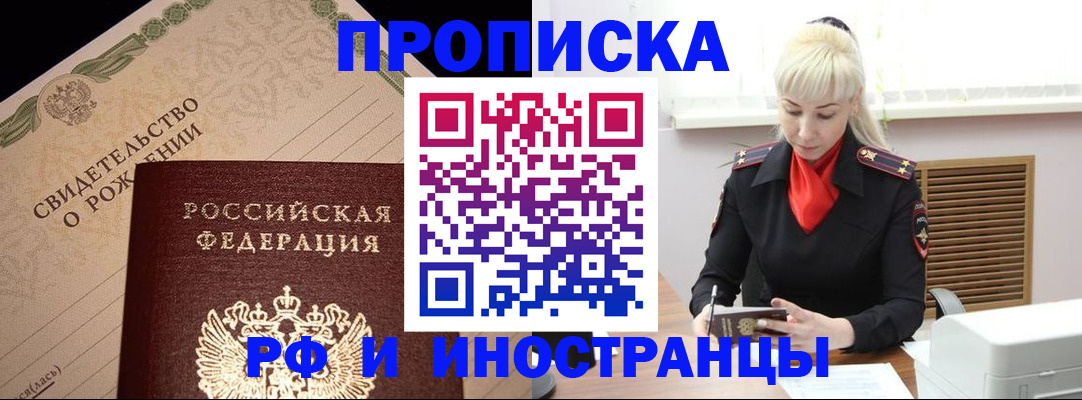 прописка штамп в Чернушке